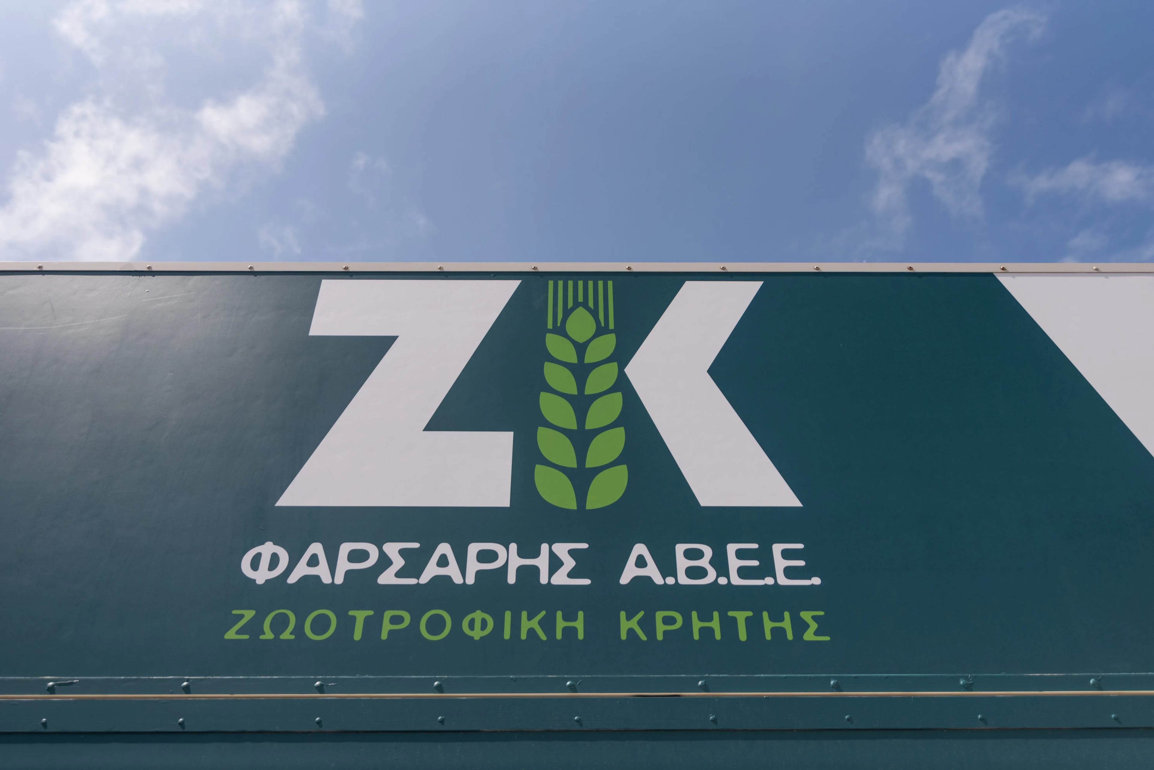 Ξεκινήστε την καριέρα σας στην ομάδα μας - Farsaris S.A. premium animal feed and livestock nutrition solutions